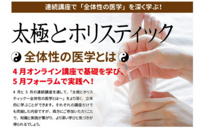 第152回　ホリスティックフォーラム大阪