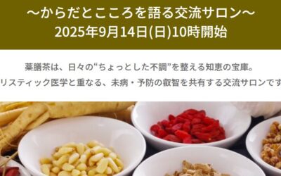 第５回　オンラインサロン関西